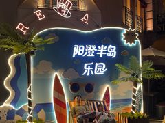 -阳澄湖半岛旅游度假区
