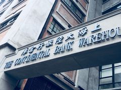 -上海四行仓库抗战纪念馆