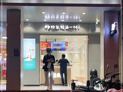 -益禾堂(三亚金鸡岭店)