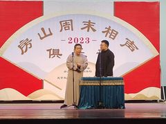 -房山周末相声俱乐部