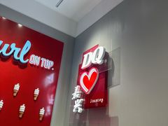 -DQ·蛋糕·冰淇淋(嘉兴南湖万达店)