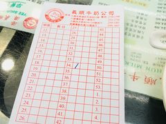 账单-义顺牛奶公司(庇利金街店)