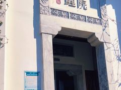 门面-鲤院·新中式美学·庭院餐厅(夫子庙店)
