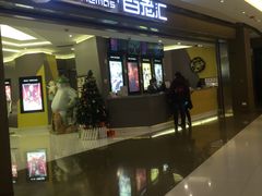 -中影国际影城(东方新天地CINITY店)