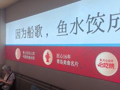 -船歌·鱼水饺青岛菜(太阳宫凯德MALL店)