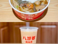 -八婆婆烧仙草(曾厝垵店)