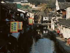 -绍兴鲁迅故里·沈园景区