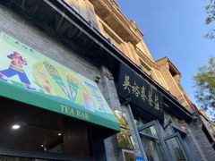 -吴裕泰茶庄(前门大街店)