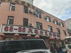 -林之六八·6886大连老菜馆