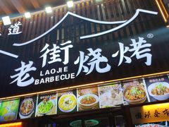 -老街烧烤大排档·地道湖北菜·龙虾馆(汉口火车站店)