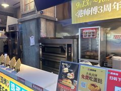-港师傅·菠萝包(北京超极合生汇店)