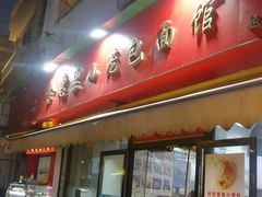 -食惠里小笼包面馆(越秀店)