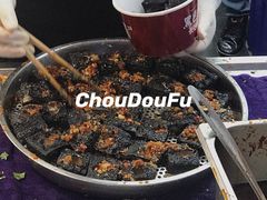 -黑色经典臭豆腐·湖南特产(坡子街店)