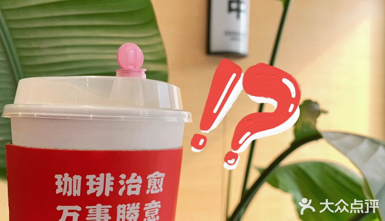 咖啡踩坑记｜我被照骗了