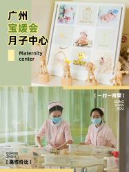 -宝媛会月子中心(越秀店)