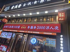 -素满香·食养自助(建邺万达店)