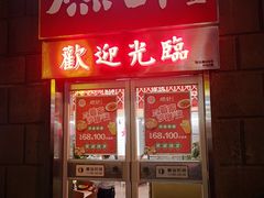 门面-燃计沙茶皇·香港沙茶火锅(人广旗舰店)