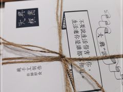 -阮大兴糕团(杭州西湖银泰百货店)