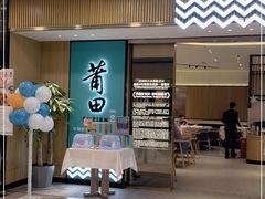 门面-莆田餐厅PUTIEN(武商MALL店)