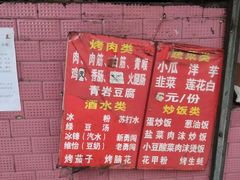 -宋文成烤肉(白沙巷店)