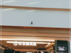 门面-有家酸菜鱼(张家港中骏世界城店)