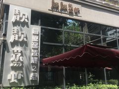 -绿地·中山里