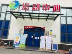 -伯明顿羽毛球(南开分馆)