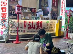 -普宁反沙番薯芋头