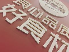 -特派卷·老北京烤鸭卷(合生汇购物中心店)