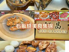 -阿昌白族石板烧(大理古城店)