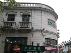 -万隆火腿庄