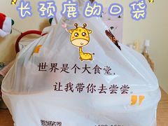 -长颈鹿的口袋钵钵鸡(市南店)