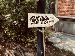 -紫· 割烹  Kappo Murasaki