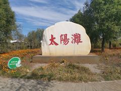 -呼兰河口湿地公园