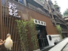 -琬苑鸽庄·川粤融合菜(解放碑总店)