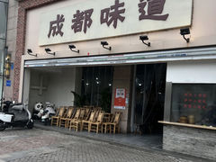 -成都味道(望江西路店)