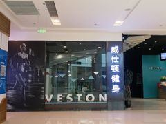 -威仕顿健身游泳(御锦城店)
