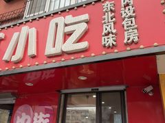 -夕阳红小吃(中街大悦城店)
