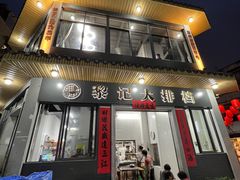 门面-黎记大排档(慈云路店)