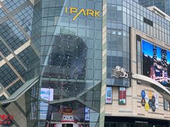 -IPARK购物中心