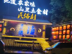 -民俗村柴火灶·景德江西菜(中国陶瓷博物馆店)