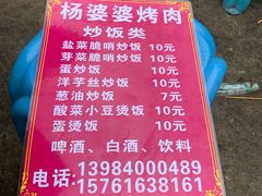 菜单-杨婆婆烤肉(文昌阁店)