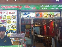 -官塘锋记鱼生·生腌·砂锅粥(牌坊街店)