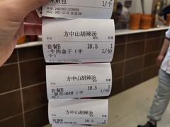 -方中山胡辣汤(成都首店)