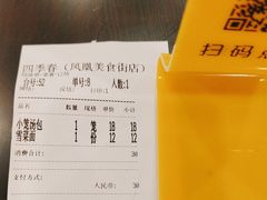 -四季春(美食街店)