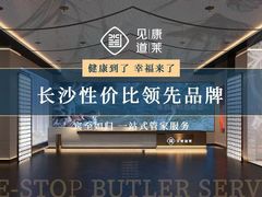 -见康道莱•足浴按摩•艾灸•SPA(友谊店)