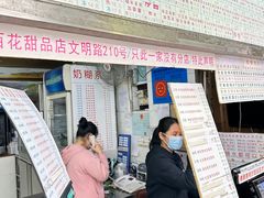 -百花传统甜品店(原址店)