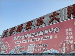 -大学城夜市大排档(凤栖路店)