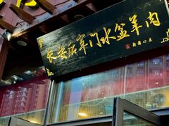 -长安后宰门水盆羊肉(新都心店)