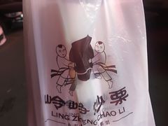 -岭峥炒栗(千峰商贸店)